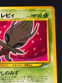 ひかるセレビィ H 004/072 1枚 - Thumbnail 5