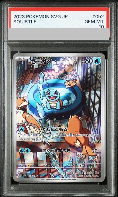 【PSA10】ゼニガメ(AR仕様) S-TD 052/049 1枚 - Image 1