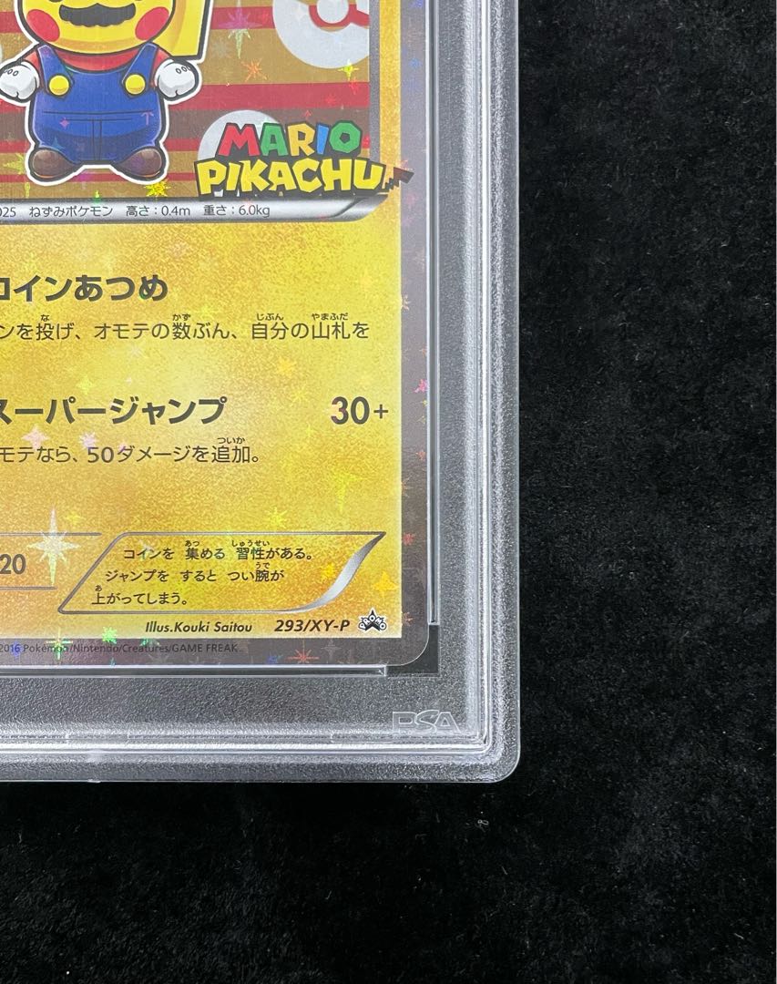 【PSA10】マリオピカチュウ PROMO 293/XY-P 1枚 - Image 7