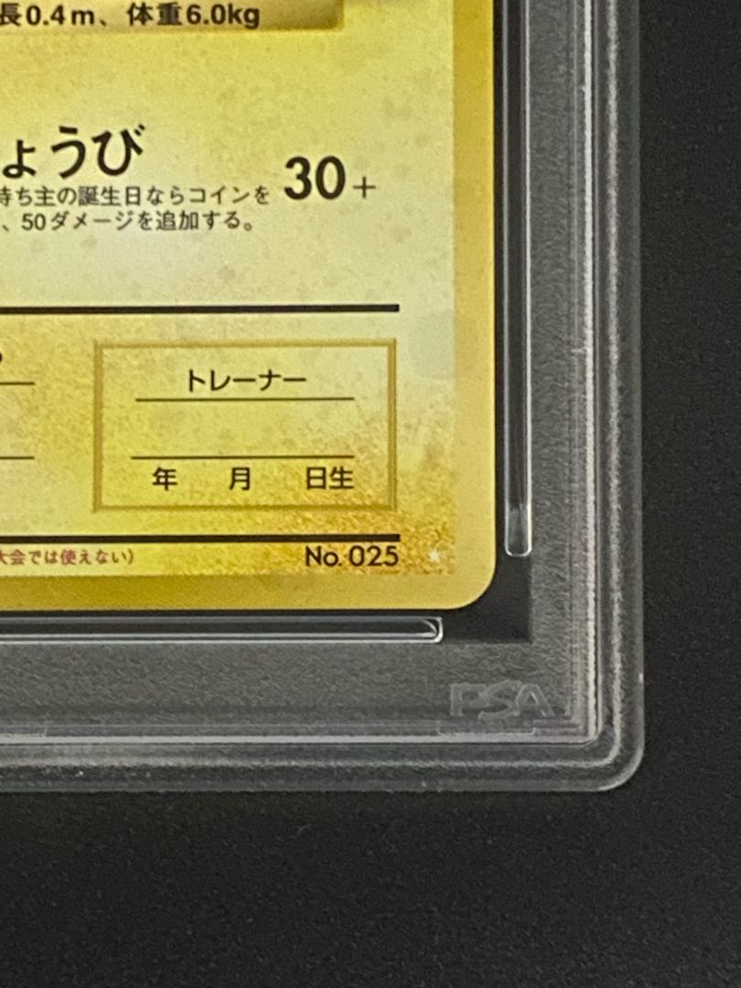 【PSA10】_のピカチュウ おたんじょうびピカチュウ (2thアニバーサリーカード) 旧裏 PROMO  1枚 - Image 6