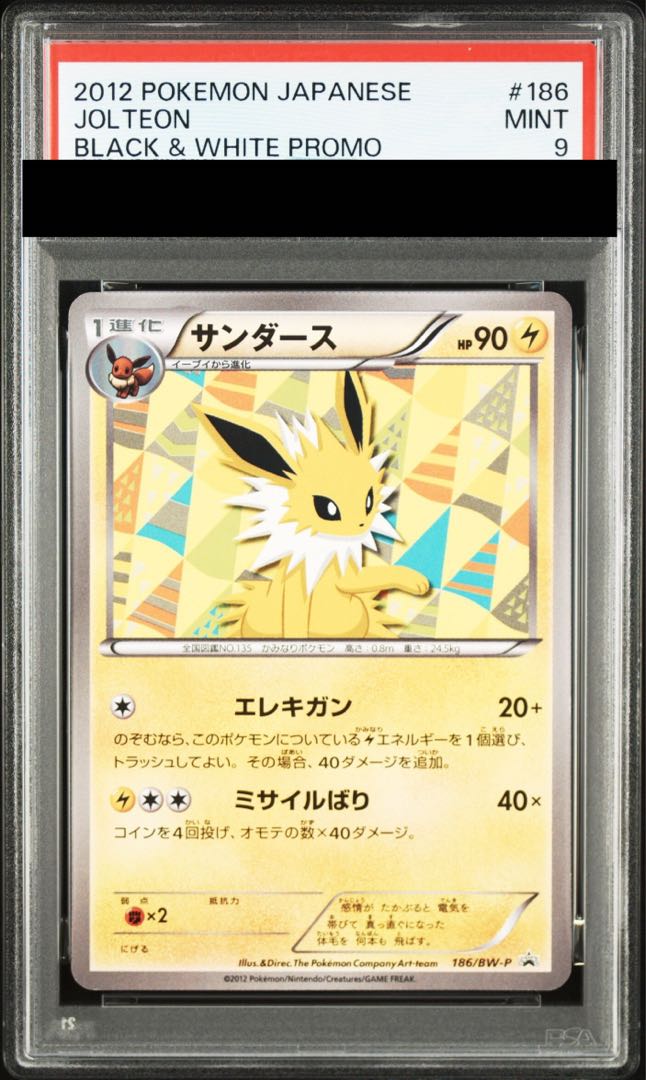 【PSA9】サンダース コレクションファイル イーブイコレクション PROMO 186/BW-P 1枚 - Image 1