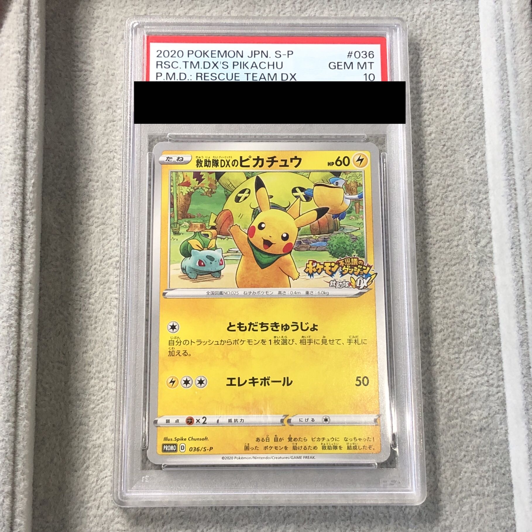 【PSA10】救助隊DXのピカチュウ ゲオ限定 PROMO 036/S-P 1枚 - Image 1