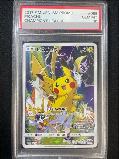 【PSA10】ピカチュウ(チャンピオンズリーグ2017) PROMO 068/SM-P 1枚