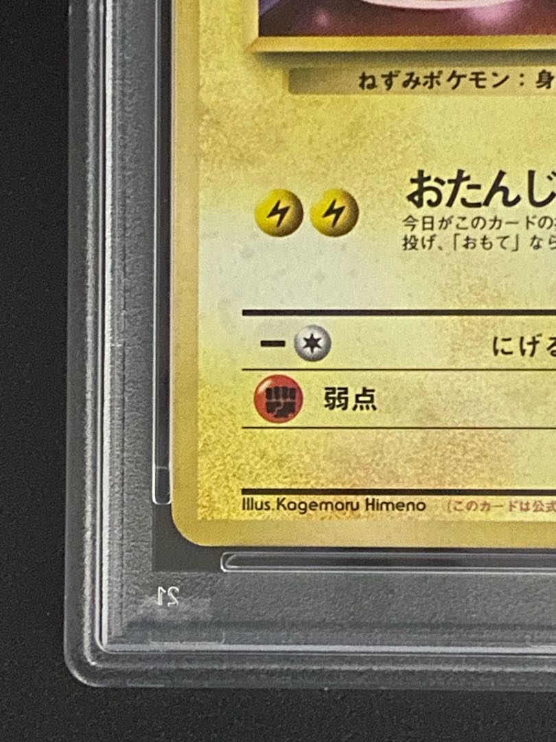 【PSA10】_のピカチュウ おたんじょうびピカチュウ (2thアニバーサリーカード) 旧裏 PROMO  1枚 - Image 5