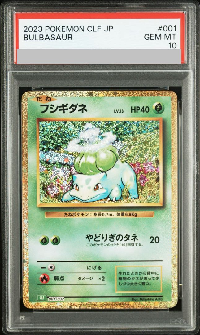 【PSA10】ポケモンカードゲーム Classic フシギダネ (CLF) PROMO CLF001/032 1枚 - Image 1
