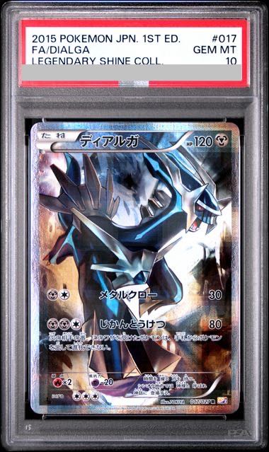 【PSA10】ディアルガ R 017/027 1枚