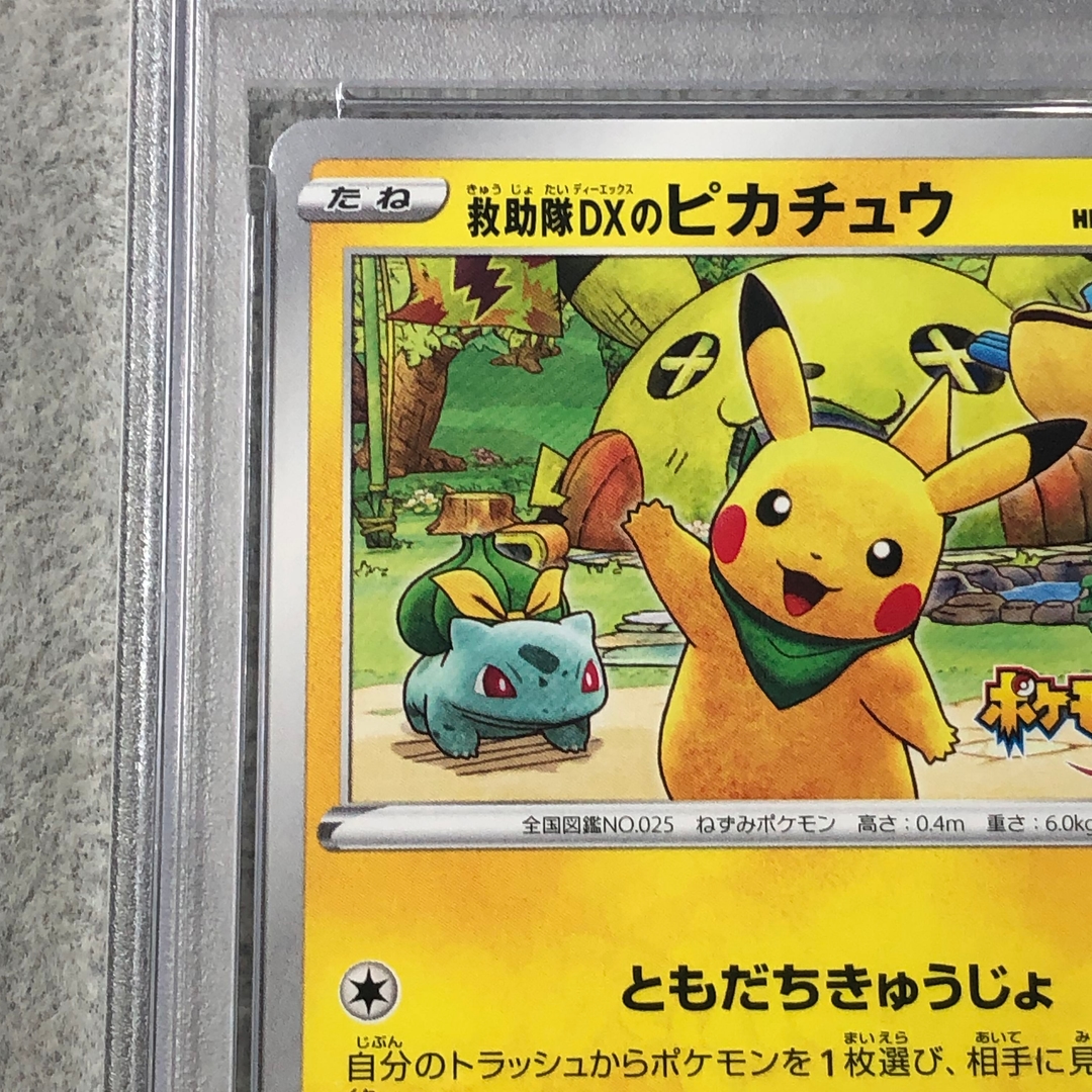 【PSA10】救助隊DXのピカチュウ ゲオ限定 PROMO 036/S-P 1枚 - Image 2