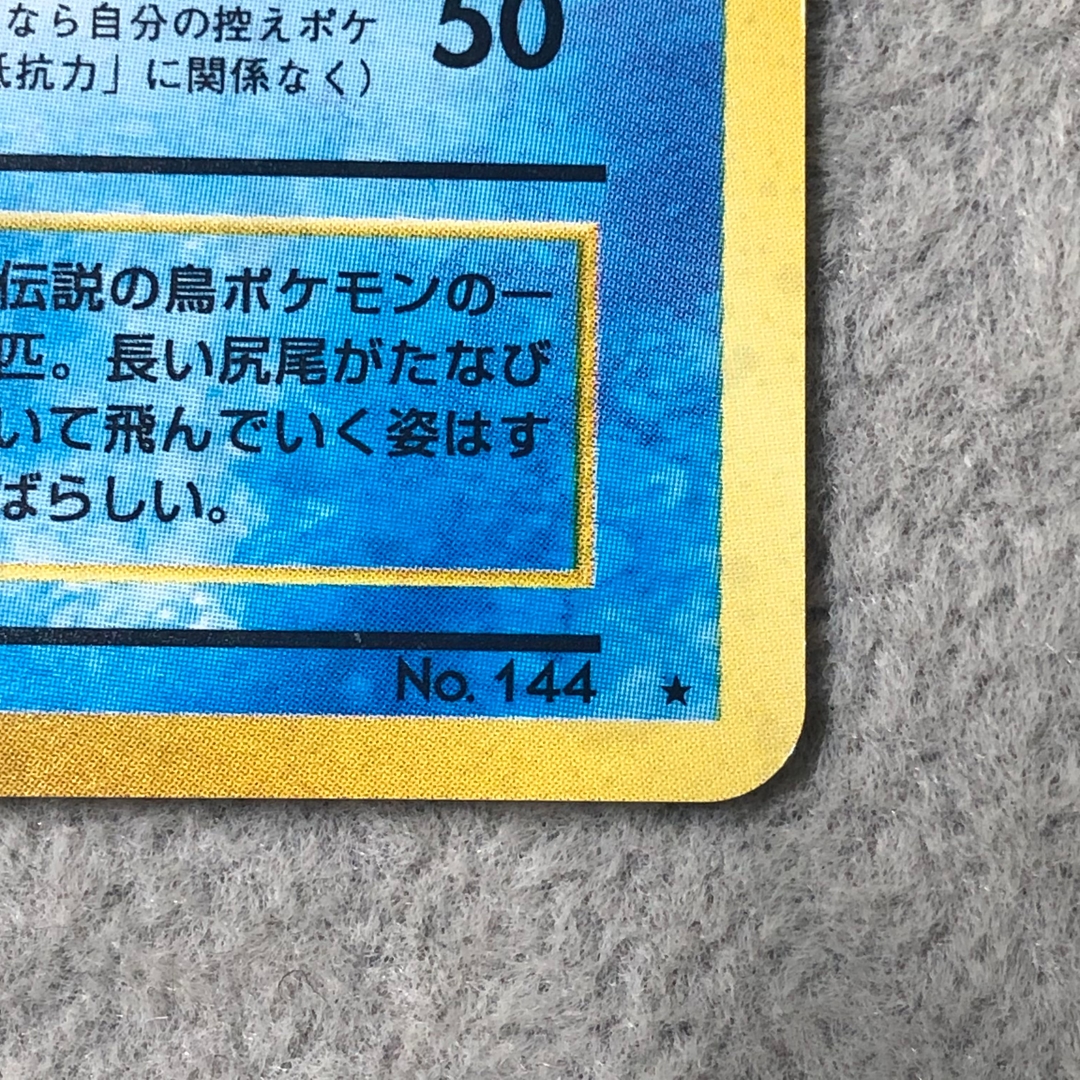 フリーザー キラ 旧裏  1枚 - Image 12