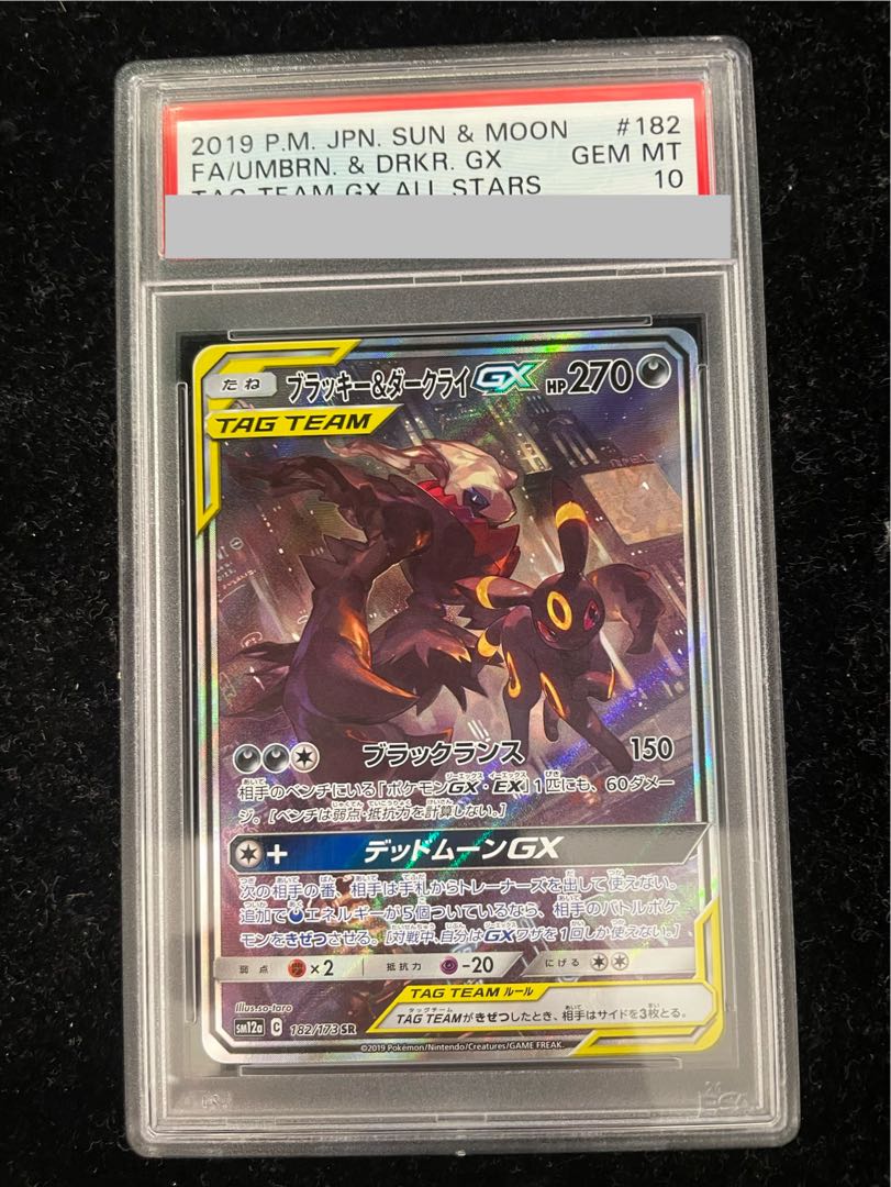 【PSA10】ブラッキー＆ダークライGX SR 182/173 1枚 - Image 1