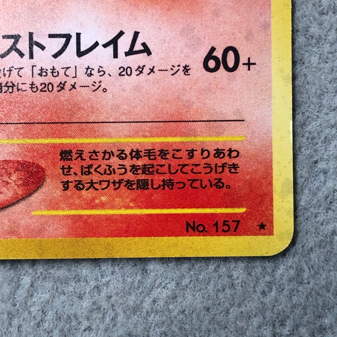 バクフーン 《修正後/バーストフレイム60+》 [neo第1弾/金、銀、新世界へ] [旧裏]  1枚 - Image 19