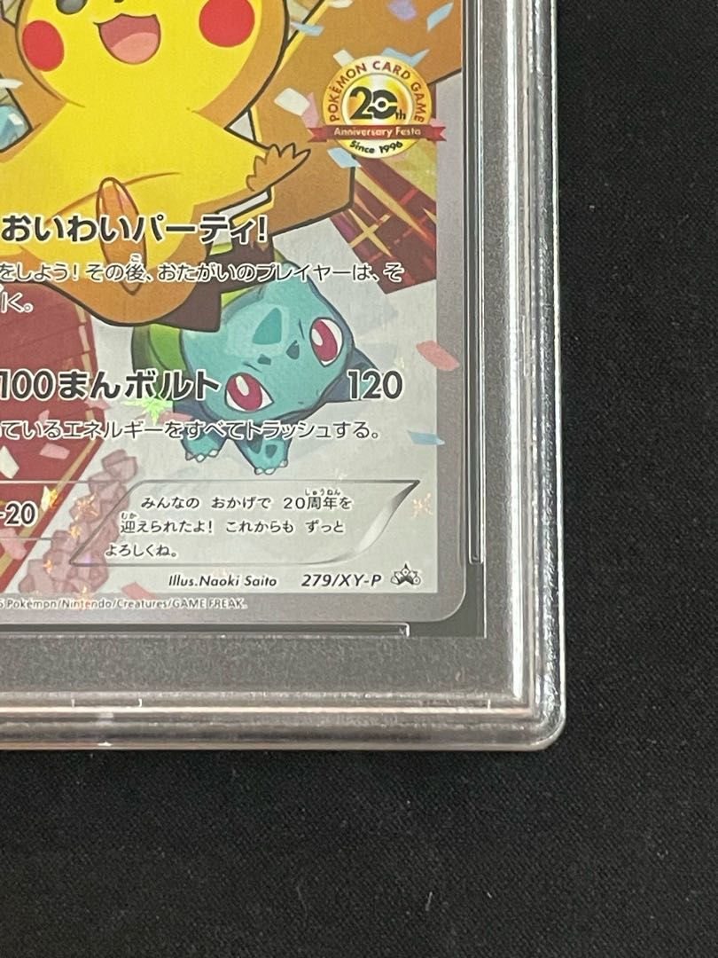 【PSA10】ピカチュウ プロモ 279/XY-P 1枚 - Image 5