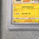 【PSA10】救助隊DXのピカチュウ ゲオ限定 PROMO 036/S-P 1枚 - Thumbnail 5