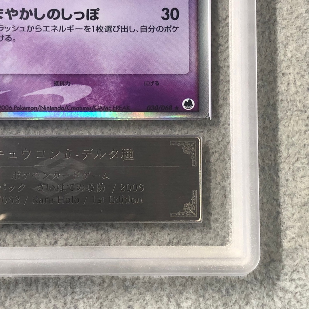 【ARS10+】 キュウコンδ種 <1st> {030/068} [PCG9/さいはての攻防] [PCG] 1枚 - Image 4