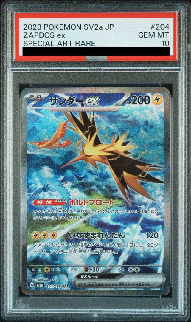 【PSA10】サンダーex SAR 204/165 1枚 - Image 1