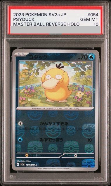 【PSA10】コダック(マスターボール柄/ミラー仕様) C 054/165 1枚 - Image 1