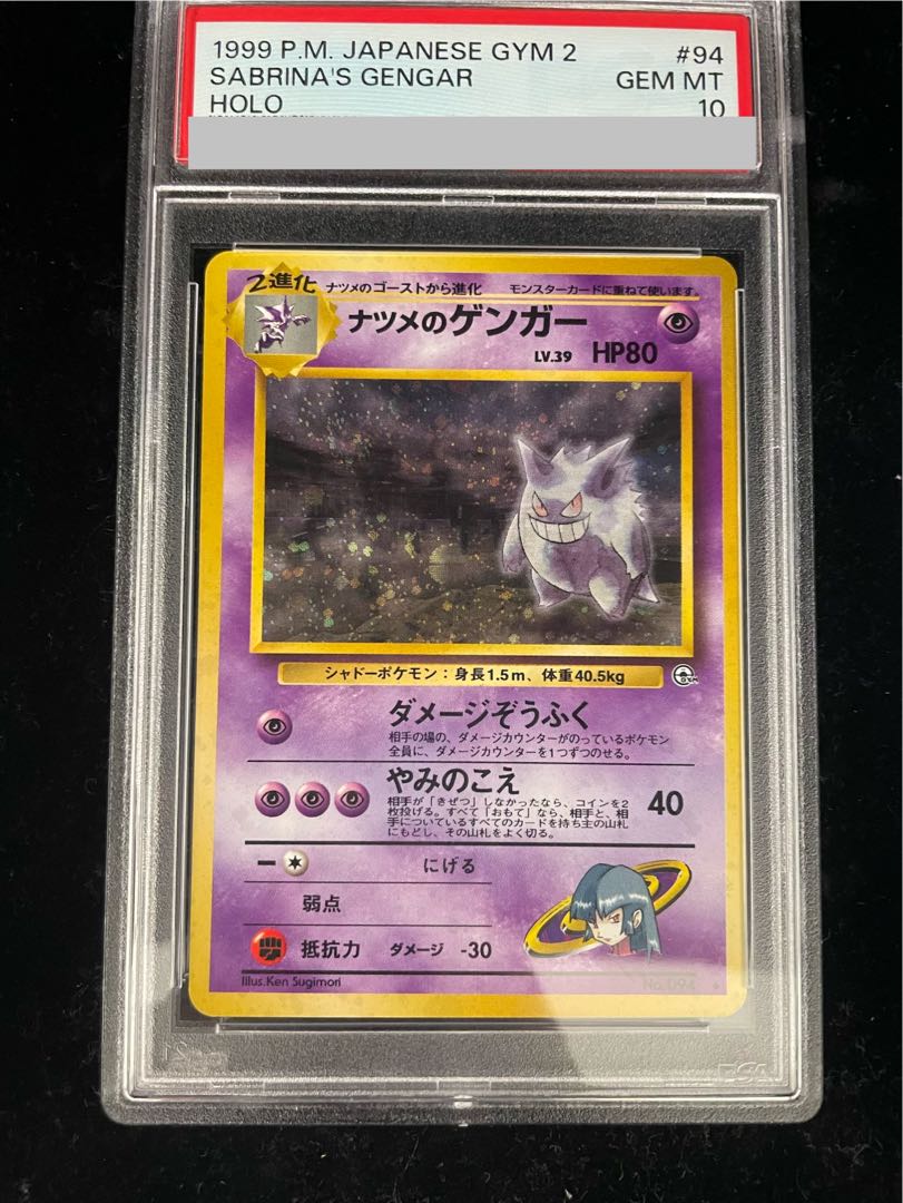 【PSA10】ナツメのゲンガー キラ 旧裏 ★ 1枚 - Image 1
