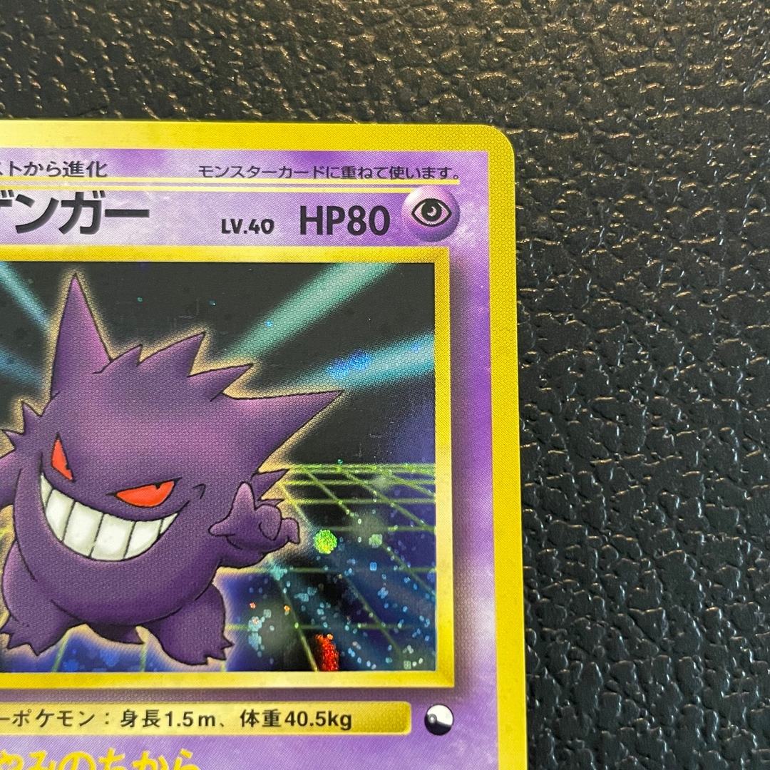 ゲンガー 通信進化キャンペーン 旧裏 PROMO 1枚 - Image 4