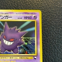 ゲンガー 通信進化キャンペーン 旧裏 PROMO 1枚 - Thumbnail 4