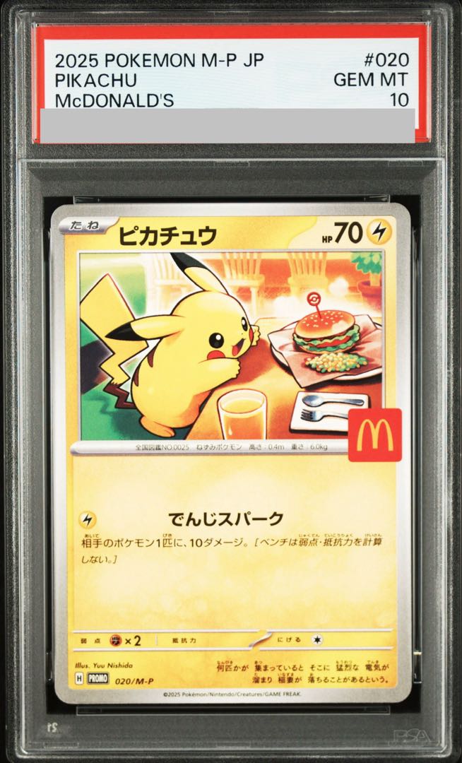 【PSA10】ピカチュウ マクドナルド ハッピーセット2025  PROMO 020/M-P 1枚 - Image 1