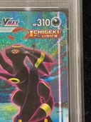【PSA10】ブラッキーVMAX HR 095/069 1枚 - Thumbnail 3