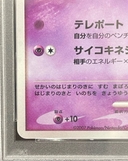 【PSA10】はじまりの樹のミュウ (-) {10th} [-] 1枚 - Thumbnail 4