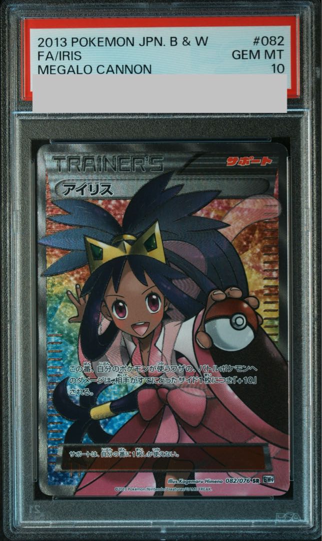 【PSA10】アイリス SR 082/076 1枚 - Image 1