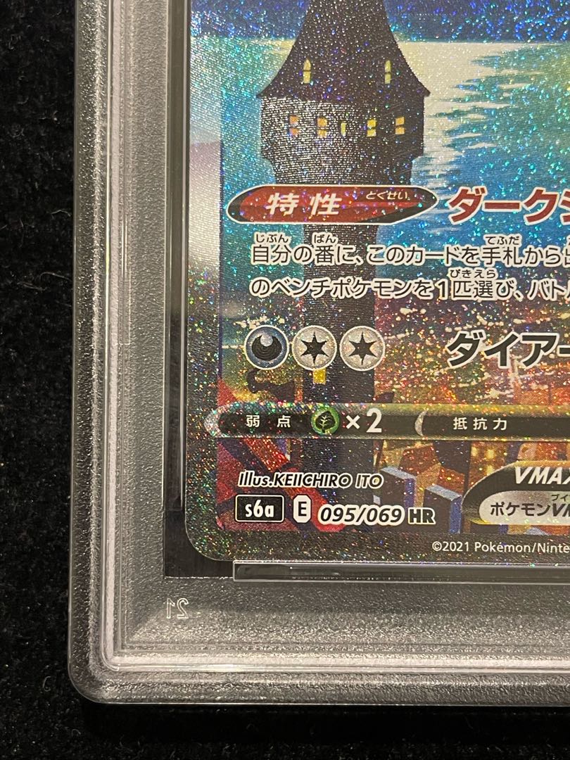 【PSA10】ブラッキーVMAX HR 095/069 1枚 - Image 4