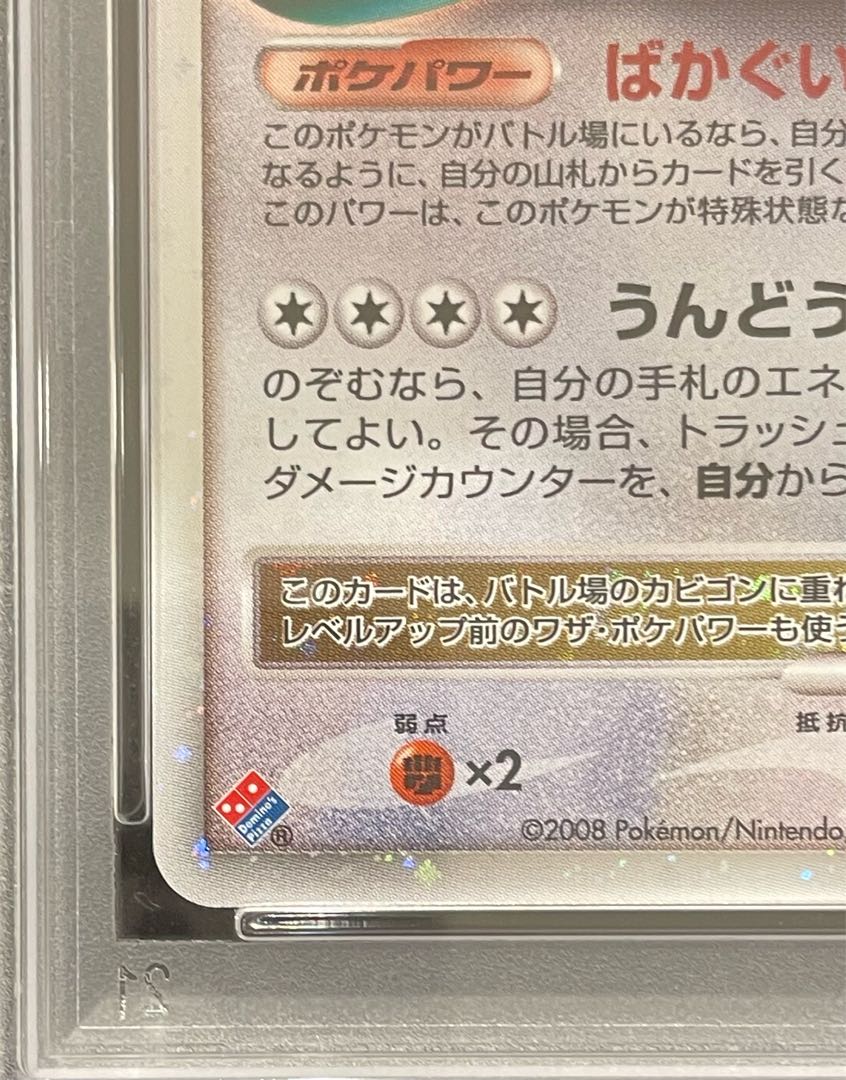 【PSA10】カビゴンLV.X (プロモ) {127/DP-P} [DP] 1枚 - Image 4