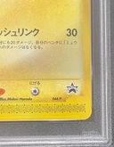 【PSA10】ピカチュウ JR「ポケモンハッピーアドベンチャーラリー2002」 カードe PROMO 044/P 1枚 - Thumbnail 5