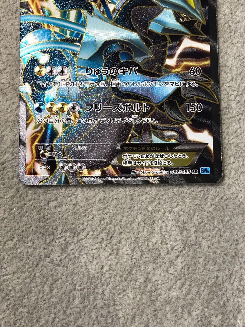 ブラックキュレムEX SR 062/059 1枚 - Image 13