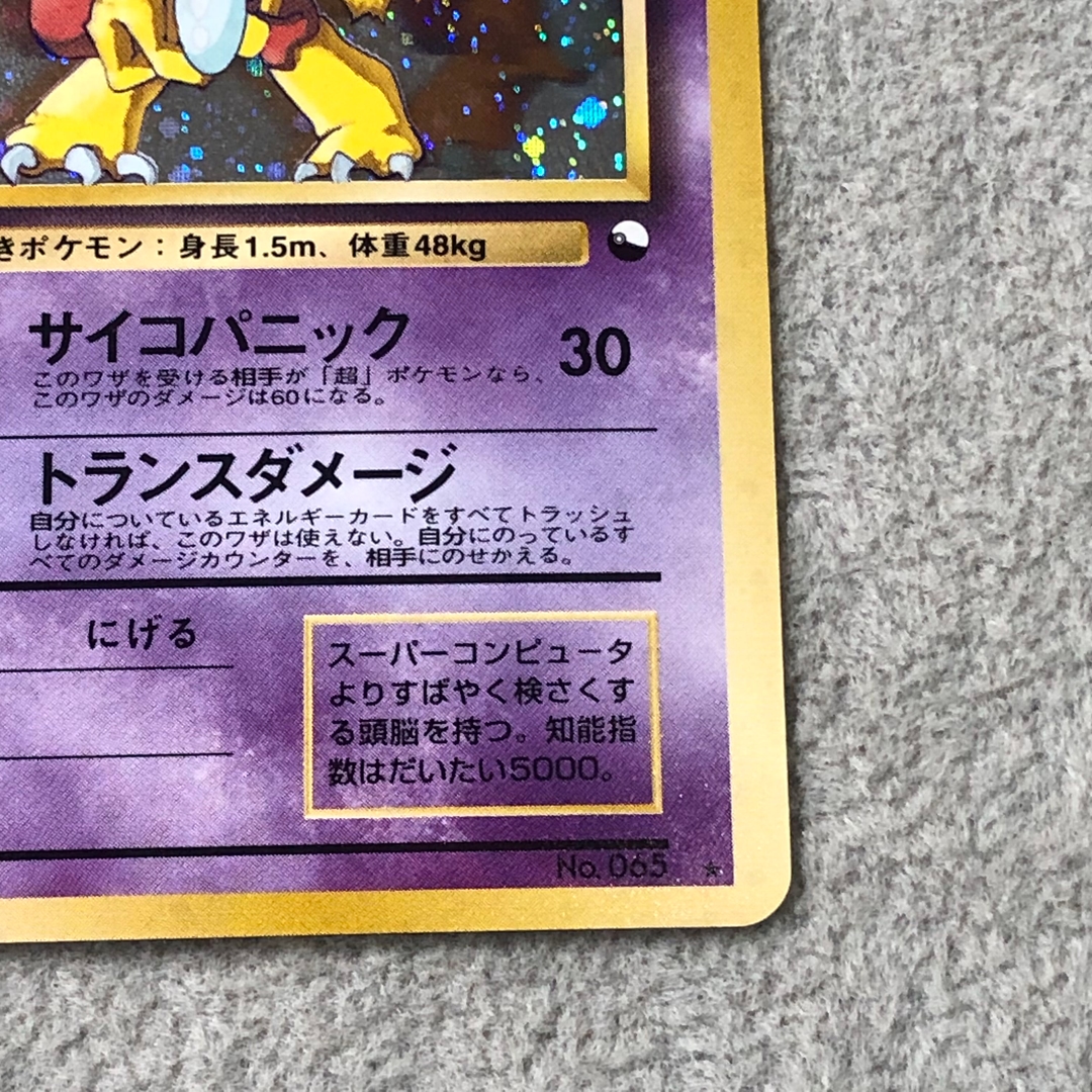 フーディン 通信進化キャンペーン 旧裏 PROMO 1枚 - Image 4