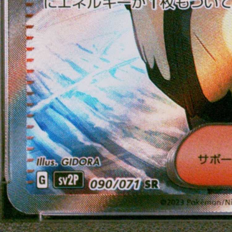 【PSA10】グルーシャ SR 090/071 1枚 - Image 5