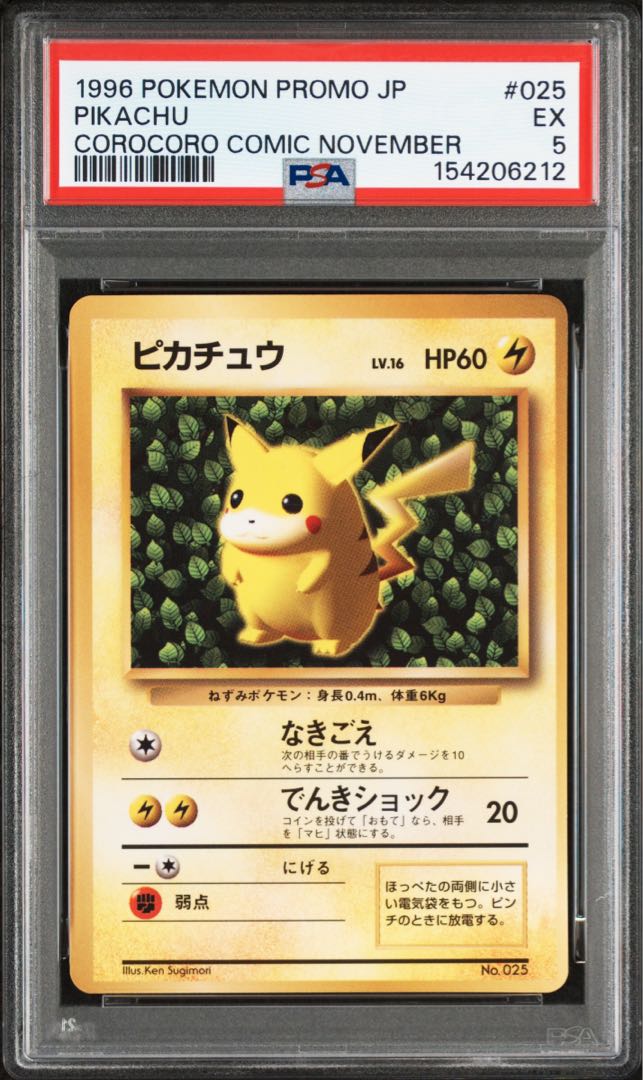 【PSA5】ピカチュウ 《「月刊コロコロコミック96年11月号」 おまけカード》 (プロモ) [旧裏] 1枚 - Image 1