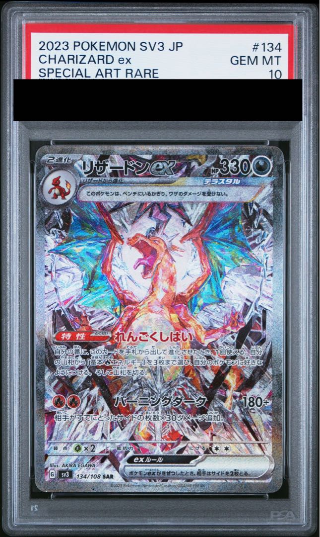 【PSA10】リザードンex SAR 134/108 1枚 - Image 1