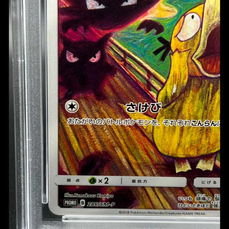 【PSA10】コダック PROMO 286/SM-P 1枚 - Image 5
