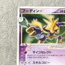 フーディン☆ <1st> (-) {033/075} [PCG8] 1枚 - Thumbnail 2