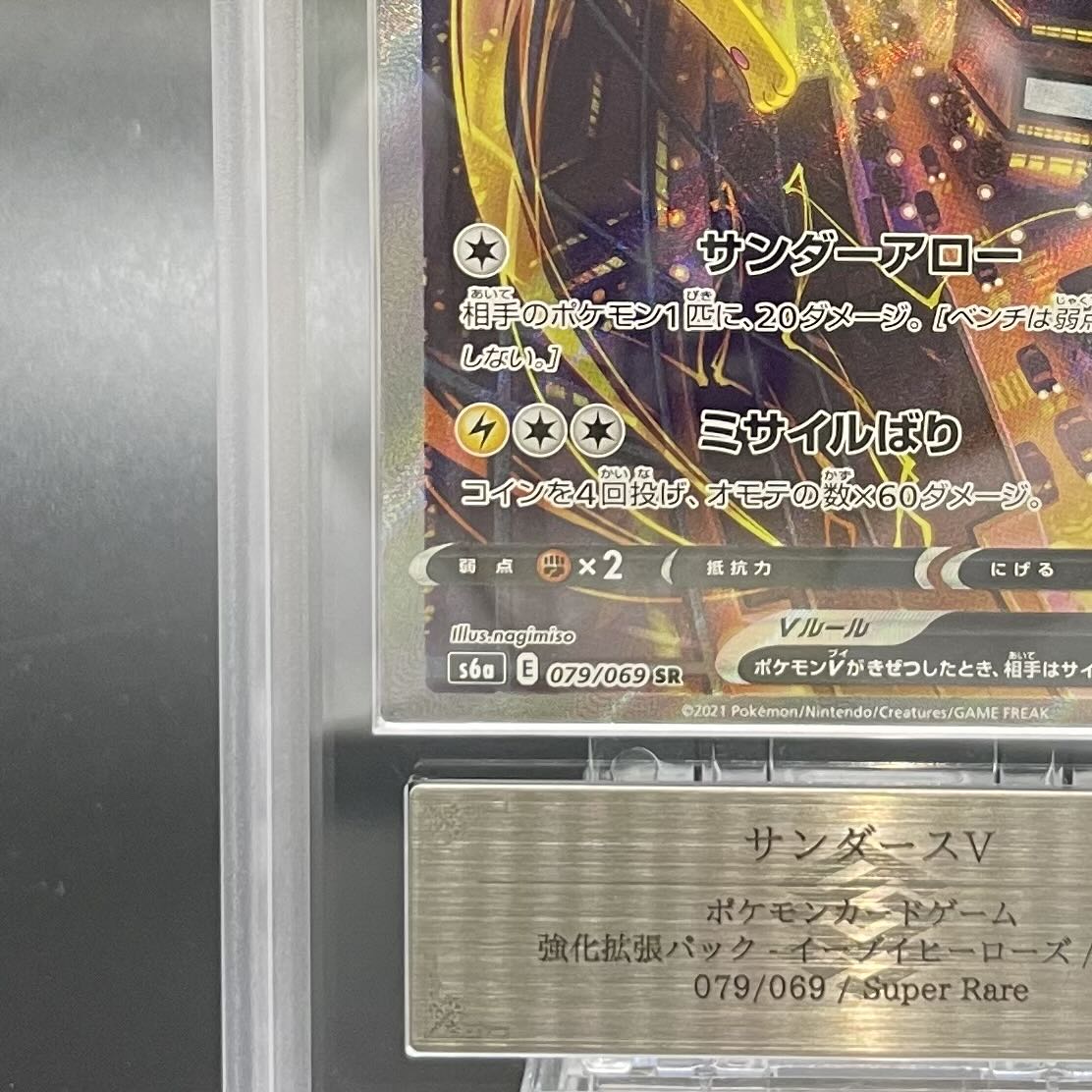 【ARS10】サンダースV SR 079/069 1枚 - Image 5