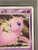 【PSA10】はじまりの樹のミュウ (-) {10th} [-] 1枚 - Thumbnail 3