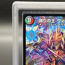 【ARS8】偽りの王ヴィルヘルム (CS) {P44/Y15} 1枚 - Thumbnail 3