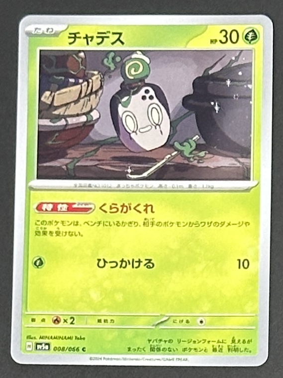チャデス C [SV5a 008/066](強化拡張パック「クリムゾンヘイズ」) - Image 1