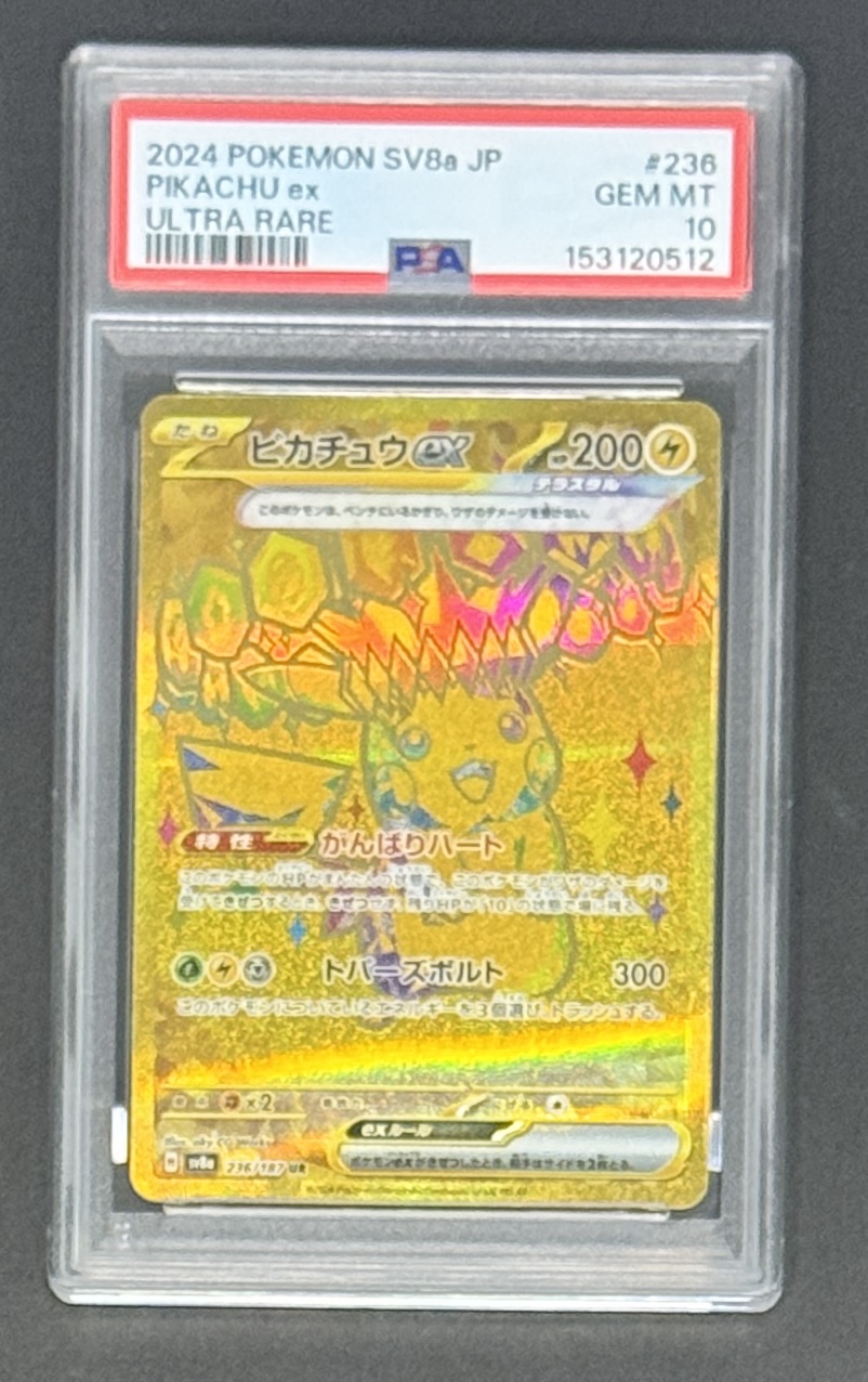 【PSA10】ピカチュウex UR [SV8a 236/187](ハイクラスパック「テラスタルフェスex」) - Image 1