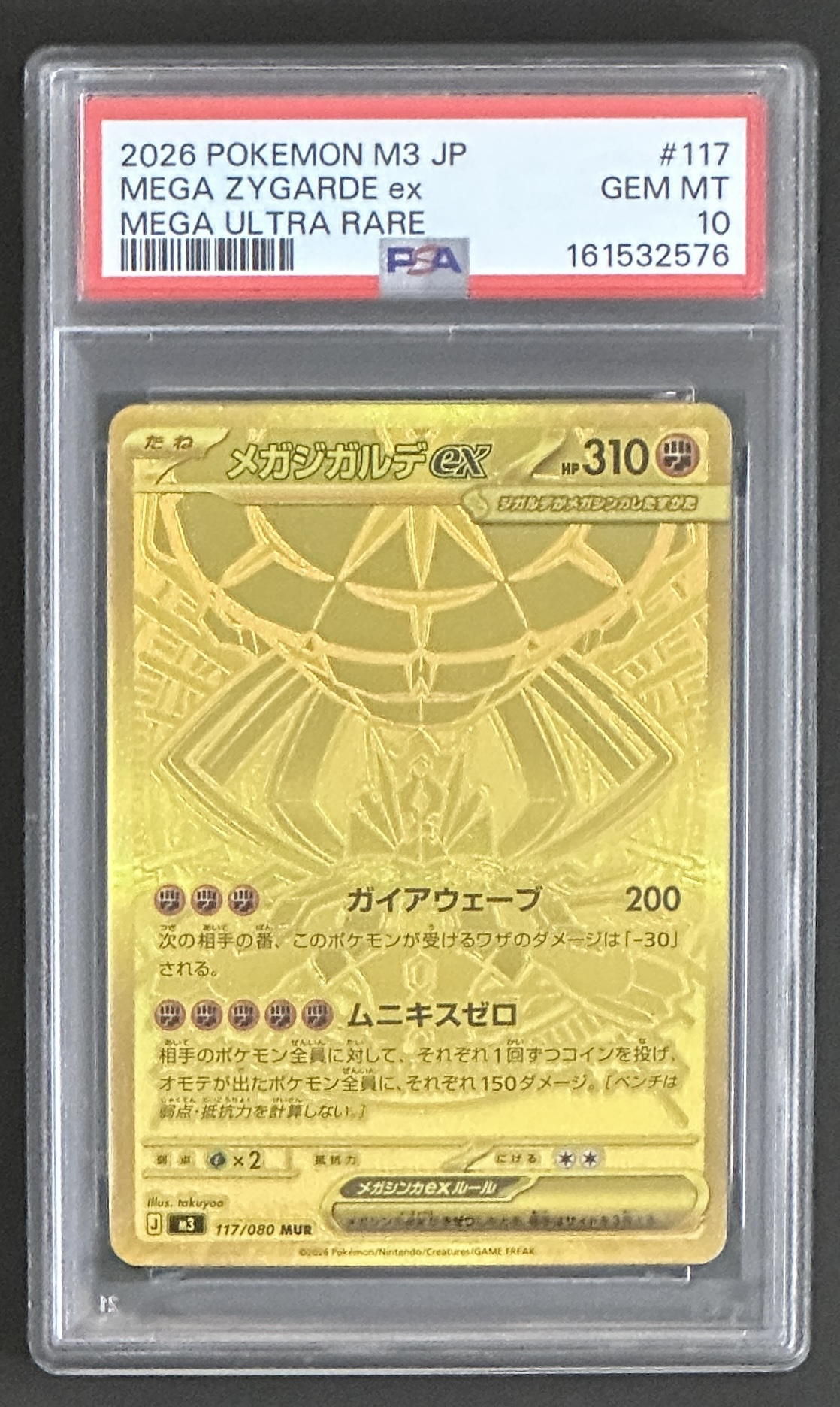 【PSA10】メガジガルデex MUR [M3 117/080](拡張パック「ムニキスゼロ」) - Image 1
