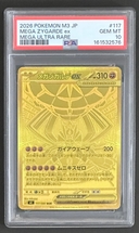 【PSA10】メガジガルデex MUR [M3 117/080](拡張パック「ムニキスゼロ」) - Thumbnail 1