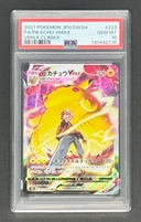 【PSA10】ピカチュウVMAX CSR[s8b 223/184](ハイクラスパック「VMAXクライマックス」) - Thumbnail 1