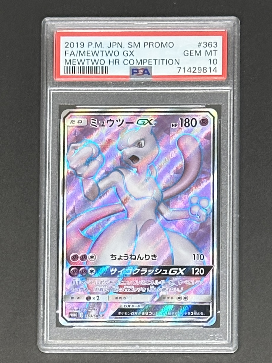 ミュウツーGX SR: 争奪戦プロモ[SM-P 363](プロモーションカード「SM-P」) - Image 1