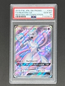 ミュウツーGX SR: 争奪戦プロモ[SM-P 363](プロモーションカード「SM-P」) - Thumbnail 1