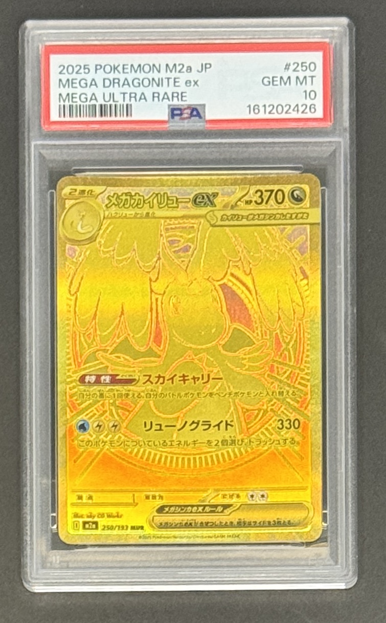 【PSA10】メガカイリューex MUR [M2a 250/193](ハイクラスパック「MEGAドリームex」) - Image 1