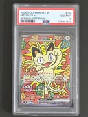 ニャースex SAR [M3 114/080](拡張パック「ムニキスゼロ」) - Thumbnail 1