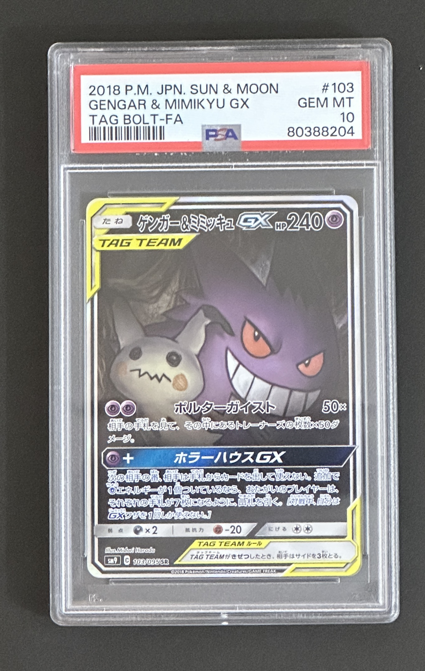 【PSA10】ゲンガー&ミミッキュGX SR: SA[SM9 103/095](拡張パック「タッグボルト」) - Image 1