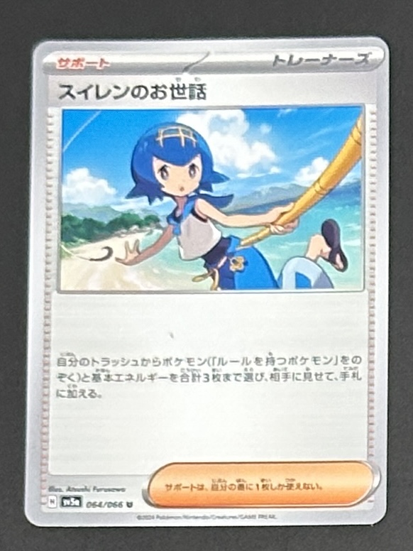 スイレンのお世話 U [SV5a 064/066](強化拡張パック「クリムゾンヘイズ」) - Image 1